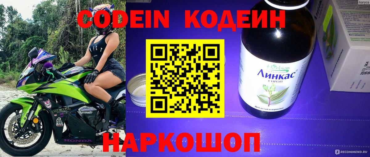 Codein Purple Drank  Вход с VPN  Воткинск 