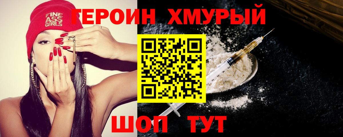 Воткинск  ГЕРОИН Heroin  Героин  Вход с VPN 