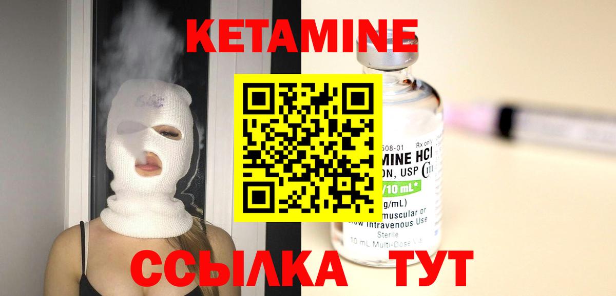 Воткинск  КЕТАМИН VHQ  Вход с VPN 