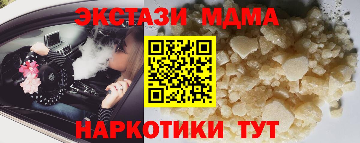 MDMA кристаллы  МДМА  Воткинск  MDMA crystal  Вход с VPN 