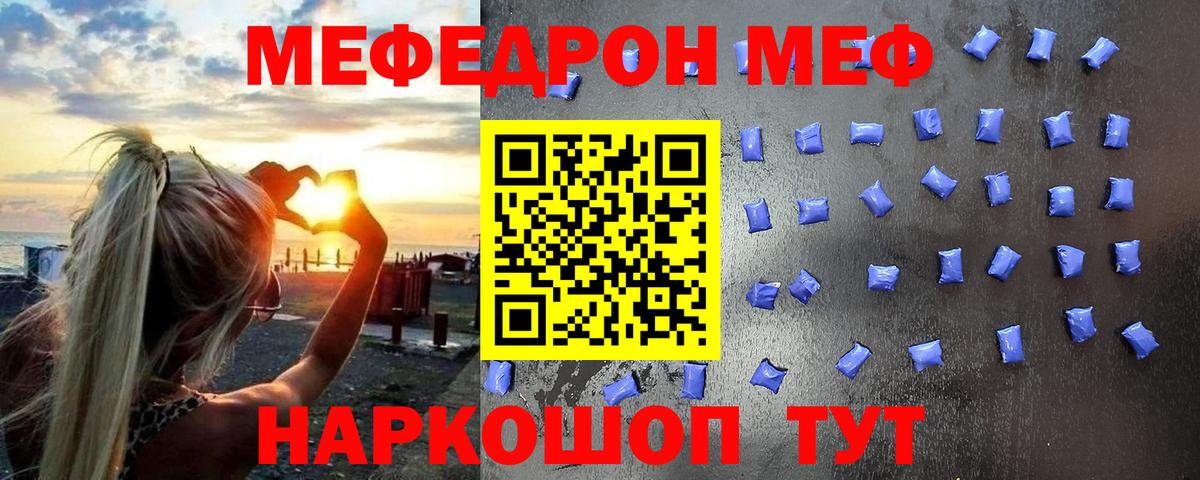 Меф мяу мяу  Воткинск