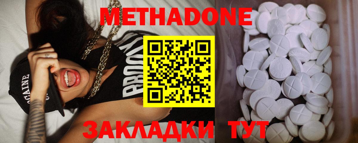 Метадон кристалл Воткинск