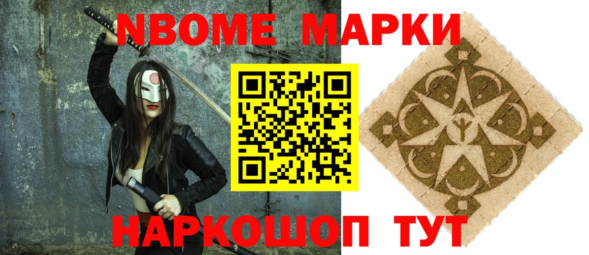 где продают   Марки N-bome  Воткинск  Вход с VPN  Наркотические марки 1,5мг 